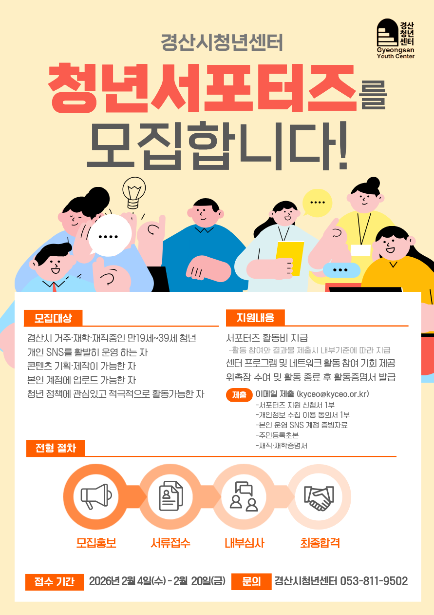경산시 청년센터 GREAT 청년서포터즈 모집 공고 게시물 첨부이미지